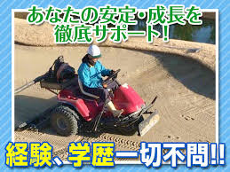 千葉県 ゴルフ場 コース 管理のバイト アルバイト パートの求人情報 バイトルで仕事探し