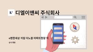 디엘이앤씨 주식회사 : e편한세상 석림 더노블 아파트현장 직영인부 채용 | 더팀스