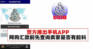 Apks › royal malaysia police, ccid › semak penipu › 1.1.2 (10102). è­¦æ–¹æŽ¨å‡ºæ‰‹æœºapp ç½'è´­æ±‡æ¬¾å‰å…ˆæŸ¥è¯¢å–å®¶æ˜¯å¦æœ‰å‰ç§' Winrayland