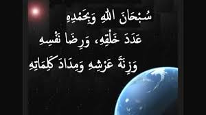 Subhanallahi Wa Bihamdihi Adada Khalqihi Oa Rida Nafsehe Meaning In Bengali Google Search Meant To Be Education Neon Signs