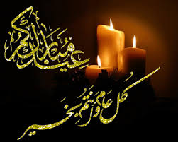 Moroccan blog on moroccon social events,holidays eid,culture,foot,music,video,travel advice and tips,tourism and festivals. Eid El Fitr Maroc 2019 Salma Spa