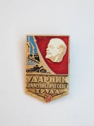 Vintage Soviet Pin Shock Worker Communist Labour Lenin Soviet Etsy Vintage Soviet Vintage Pins Vintage