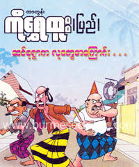 Myanmar e books free download home facebook, myanmar burma library pdf book manual free download , myanmar cartoon book at top accessify com blue myanmar book. Myanmar Book Download