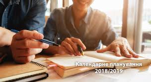 орієнтовне календарне планування та план виховної роботи 1 клас нуш Shukayete Kalendarne Planuvannya Na Novij Navchalnij Rik Vidavnicha Grupa Osnova