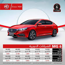 بالتفاصيل اسعار الصيانة الدورية لسيارات mg المختلفة في مصر جيكس كارز geeks cars