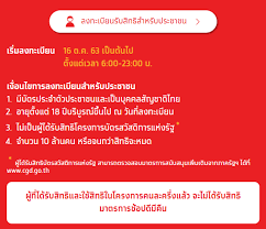 กระทรวงการคลัง ยืนยัน ลงทะเบียนคนละครึ่งรอบเก็บตก 20 มกราคมนี้ จำนวน 1.34 ล้านสิทธิ จะไม่พบปัญหาotpล่าช้า โดยธนาคารกรุงไทยและผู้ให้บริการมือถือ. à¸‚ à¸²à¸§à¹à¸™à¸°à¸§ à¸˜ à¸¥à¸‡à¸—à¸°à¹€à¸š à¸¢à¸™ à¸£ à¸šà¸ª à¸—à¸˜ à¹‚à¸„à¸£à¸‡à¸à¸²à¸£à¸„à¸™à¸¥à¸°à¸„à¸£ à¸‡ à¹à¸¥à¸°à¹€à¸‡ à¸­à¸™à¹„à¸‚à¸à¸²à¸£à¹ƒà¸Š à¸ª à¸—à¸˜