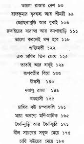 Rupkatha Samagra By Nabanita Deb Sen Pdf Bangla Book Pdf