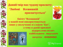 Картинки по запросу тютюнник три зозулі з поклоном