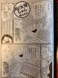 峰なゆか on X: 中出しものの撮影を求められた私！！ つーかAVの撮影って妊娠とか性病の予防どーしてんの？ ということについて描いた『AV女優ちゃん』発売中の週刊SPA!  に載ってるよ！ 最近は女優さんにも月1の性病検査が義務付けられているそうですが、つっても月1でし ...