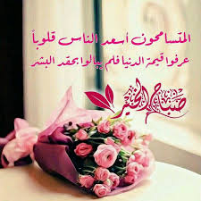 صباح الورد وعطوره Good Night Messages Morning Greeting Good Morning Arabic