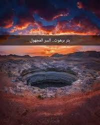 انقلابيو اليمن يفرضون «سعراً موحداً» لتزويج النساء وسط رفض مجتمعي. Ù…Ù† Ø§Ù„Ø¹Ø§Ù„Ù… Ø¨Ø¦Ø± Ø¨Ø±Ù‡ÙˆØª Ø¨Ø¦Ø± Ø¨ Ø±Ù‡ ÙˆØª Ø¨ÙØªØ­ Ø§Ù„Ø¨Ø§Ø¡ ÙˆØ¶Ù… Facebook