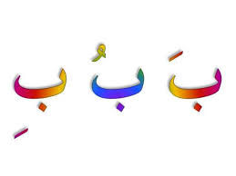 Learning arabic alphabet letters for kids | beginners video. Arabic Alphabet Songs Abc 1 Youtube