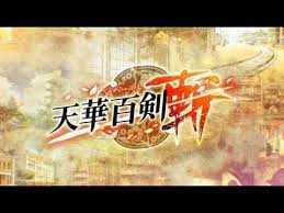 公式 天華百剣 斬 opムービー youtube 天華百剣 ムービー モーショングラフィックス