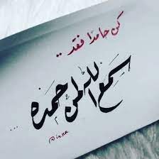 سمع الله لمن حمده islamic art calligraphy alphabet tattoo designs beautiful arabic words