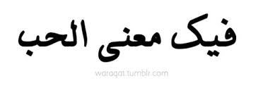 You Are The Meaning Of Love This Would Be So Fantastic As A Couples Tattoo I Have No Idea If This Is Correct I D Have Meaningful Tattoos Love Words Words