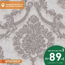 اقوى عروض ورق الجدران 3 رولات ورق جدران City Center Furniture مركز المدينة للمفروشات Facebook