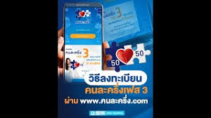 ลงทะเบียนคนละครึ่งเฟส 3 ผ่าน www.คนละครึ่ง.com เริ่ม 14 มิ.ย. Xpe7bhbya Qdpm