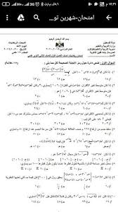 اختبار نصف الفصل مادة الرياضيات توجيهي علمي 2019م لمدرسة بنات قفين الثانوية شبكة رياضيات فلسطين math sheet music math equations