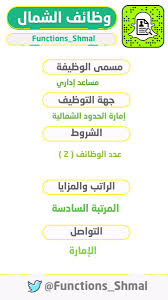 وظائف الشمال Functions Shmal Twitter