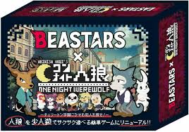 The game models a conflict between two groups: Beasters X One Night Werewolf Finding A Criminal Analog Card Game From Japan For Sale Online Ebay