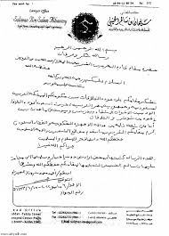 خطاب اعتذار رسمي عن العمل