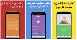 تحميل تطبيق Wordly لتعلم كلمات انجليزية كل يوم نادي التكنولوجيا