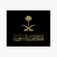 كل شيء تحبه في سوق.كوم الان اصبح على أمازون السعودية. Kingdom Of Saudi Arabia Emblem Ø´Ø¹Ø§Ø± Ø§Ù„Ù…Ù…Ù„ÙƒØ© Ø§Ù„Ø¹Ø±Ø¨ÙŠØ© Ø§Ù„Ø³Ø¹ÙˆØ¯ÙŠÙ‡ Gold Black Sticker By Omardakhane Redbubble