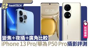 I have chosen this service to unlock my iphone 5 because , unlocking service is very fast and better than any other distributors. Iphone 13 Pro Huawei P50 Pro Photography Review Zoom Night Shot Wide Angle Test Phase Hong Kong 01 Digital Life