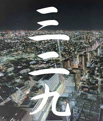 Truth Lies And Videotape At The Kawasaki Kmart Young Americans Truth And Lies City Photo