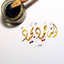 الخط فنون فن لوحات on instagram islamic art calligraphy islamic calligraphy arabic calligraphy art