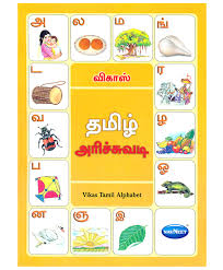 Tamil Alphabet Chart For Kids Photos Alphabet Collections