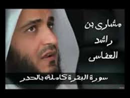 сура аль бакара скачать мишари рашид полностью Mp3 бесплатно Mishari Rashid Bystroe Chtenie Korana Sura Al Bakara Youtube