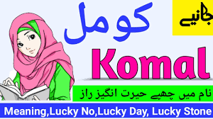 Komal Name Meaning In Urdu Hindi Islamic Girl Name کومل Youtube