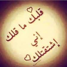 صور أشتياق وحنين وشوق بعد الفراق موقع حصري calligraphy quotes love love quotes wallpaper love smile quotes