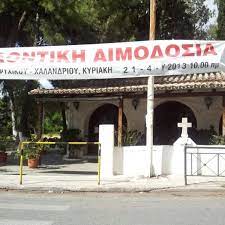 84 579 просмотров 84 тыс. Photos At Agia Barbara Katw Xalandri E8nikhs Antistasews 86