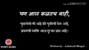 Marathi Kavita À¤ À¤ À¤ À¤µ À¤³ Breakup Status Sad Marathi Whatsapp Status 2020 Marathi Status One Side Youtube कुसुमाग्रज l dr.ambedakar marathi kavita kusumagraj l बोलक्या कविता follow करा facebook वर. marathi kavita à¤ à¤ à¤ à¤µ à¤³ breakup