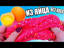 как сделать слайм в домашних условиях без клея и тетрабората натрия рецепт Lizuny Iz Yajca Bez Kleya Pushistyj Lizun Probuem Recepty Youtube Samodelnye Lizuny Recept Lizuna Zhvachka Dlya Ruk