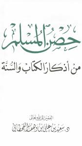 maryam adli kullanicinin حصن المسلم panosundaki pin