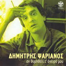 We did not find results for: Dhmhtrhs Psarianos An 8ymh8eis T Oneiro Moy 2007 Cd Discogs