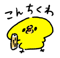 ハイセンスなダジャレを披露するひよこのイラスト | ゆるくてかわいい無料イラスト・アイコン素材屋「ぴよたそ」