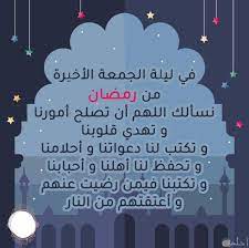 .السبابة في دبرها من سبيل المداعبة لها علما أنها ترتاح لذلك كثيرا فما حكم الدين في ذلك أفيدونا أفادكم الله أما بعدrlm فيجوز لكل من الزوجين أن رجل يجامع زوجته بالحلال، وأثناء الجماع يدخل إصبعه السبابة في دبرها من سبيل المداعبة لها، علما أنها ترتاح لذلك كثيرًا. ØµÙˆØ± Ø¢Ø®Ø± Ø¬Ù…Ø¹Ø© ÙÙ‰ Ø±Ù…Ø¶Ø§Ù† Ùˆ Ø£Ø±ÙˆØ¹ Ø§Ù„Ø£Ø¯Ø¹ÙŠØ© Ùˆ Ø§Ù„Ø¨ÙˆØ³ØªØ§Øª