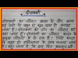 Activity based worksheet in pdf format. Diwali Essay In Hindi Deepavali Hindi Essay Diwali Par Hindi Nibandh à¤¦ à¤ª à¤µà¤² à¤¨ à¤¬ à¤§ à¤¹ à¤¦ à¤® Youtube
