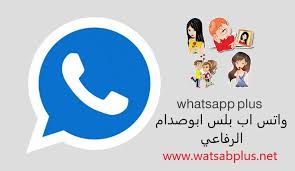 واتس اب بلس ضد الحظر برابط مباشر ابو صدام الرفاعي Letters Symbols
