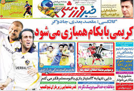 Image result for ‫اخبار ورزشی‬‎
