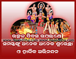 Horoscope today, 1 april 2021: Utkal Diwas 2021 Odisha Day Wishes Sms Whatsapp Status Images Wallpapers