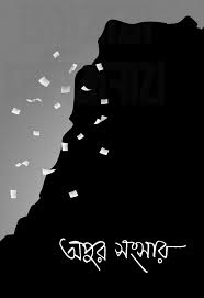 ~ this list has now been rearranged to include all the films ray directed, in year order, followed by benegal's biography. Apur Sansar Minimalist Poster By Ebong Doodlers On Deviantart