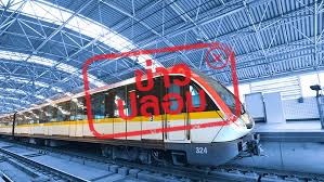 ศูนย์ต่อต้านข่าวปลอม ประเทศไทย - News update