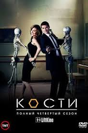 бен 10 1 2 3 4 сезон смотреть онлайн Kosti 1 2 3 4 5 6 7 8 9 10 11 12 Sezon 2005 2017 Serialy Temperans Brennan Multfilmy