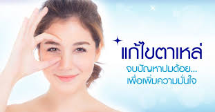 มิ้นท์ i roam alone ตาเหล่ pantip. à¹à¸ à¹„à¸‚ à¸•à¸²à¹€à¸«à¸¥ à¹‚à¸£à¸‡à¸žà¸¢à¸²à¸šà¸²à¸¥à¸¢ à¸™à¸®