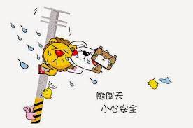 2019年太平洋颱風季 氣旋季總結圖 氣旋季長度 首個系統形成 2018年12月31日 （ 熱帶風暴帕布 ） 末個系統消散 2019年12月29日 （ 颱風巴蓬 ） 最強風暴 名稱 夏浪 • 最高風速 215 km/h（130 mph） （ 10分鐘平均風速 ） • 最低氣壓 905 hpa （ mbar ） 氣旋季統計 熱帶低氣壓數 52 風暴數 29 颱風數 17 超級颱風數. é¢±é¢¨å¤©è¦å¹¹å˜›å'§ ç•¶ç„¶æ˜¯æ•´ç†é ­é«®å˜ Chop Salon Hair é«®è—æ²™é¾ Facebook